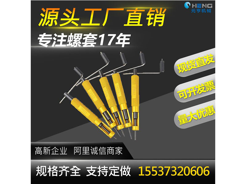 螺套手動(dòng)扳手 英制牙套扳手，鋼絲螺套扳手 螺套工具